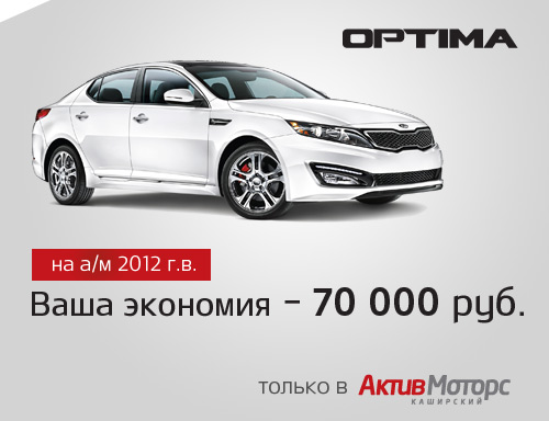 ������� ������ �� KIA Optima